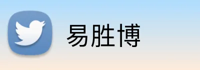 易胜博 Logo